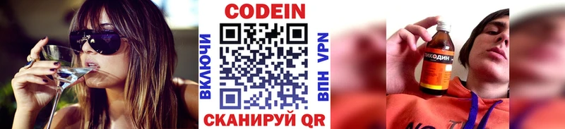 Кодеиновый сироп Lean Purple Drank  дарнет шоп  shop состав  Белокуриха 